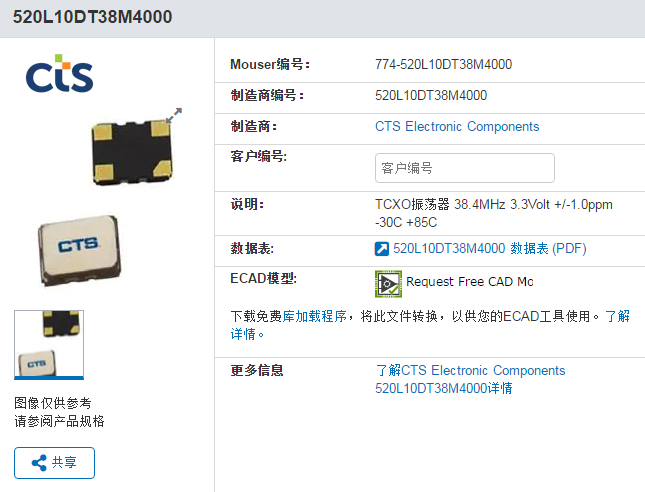 520L10DT38M4000 38.4MHZ 38.4M TCXO 2520 2025 温补晶振 高精度