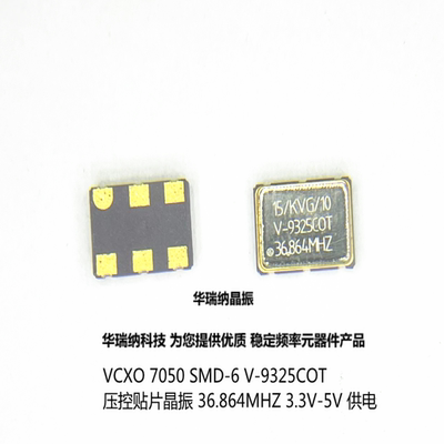 压控晶振VCXO705036.864MHZ