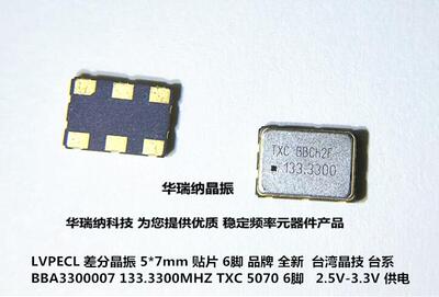 差分LVPECL133.3300MHZ晶振