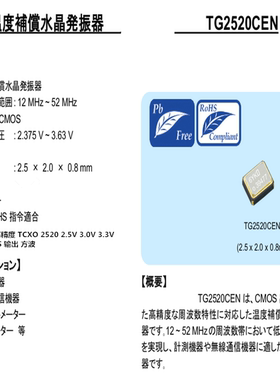 NT2520SC TCXO 2520 2025 温补高精度晶振 25M 25MHZ  CMOS 方波