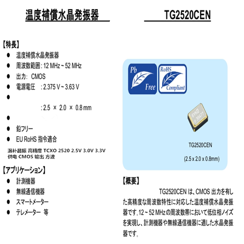 2520 温补高精度晶振 TG2520CEN 25M 25MHZ KFGNNA CMOS 方波输出