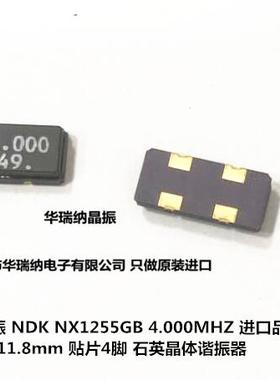 NX1255GB 5*12MM 4脚 无源贴片晶体 晶振 低频 4M 4MHZ 4.000MHZ