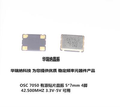 OSC 7050 5070 OCETGLJANF 42.5M 42.5MHZ 3.3V 5*7 有源晶振