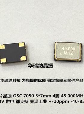 有源贴片晶振 OSC 5*7mm 5X7 7050 45M 45MHZ 45.000MHZ 3.3V