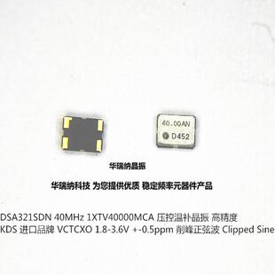 VCTCXO 压控 微调 温补高精度 40M 40MHZ 40.000MHZ 晶振 3225