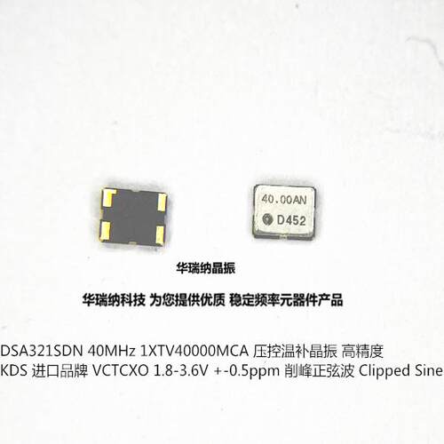 VCTCXO 压控 微调 温补高精度 40M 40MHZ 40.000MHZ 晶振 3225