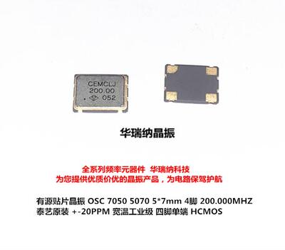 有源晶振OSC7050200M