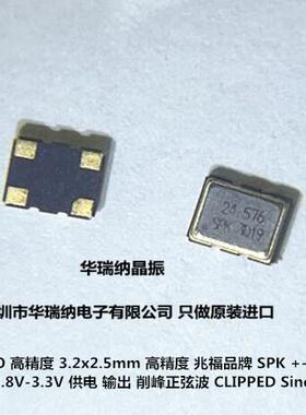 台湾兆福 SPK TCXO 温补贴片晶振 3225 24.576M 24.576MHZ 0.5ppm