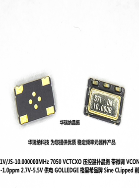GTXO-71V/JS 10M 10MHZ 4脚 VCTCXO VC-TCXO 7050 压控温补晶振
