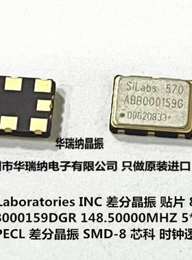 570ABB000159DGR 148.5MHZ 148.5M 7050 XO LVPECL 芯科 SILICON