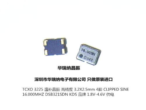 温补高精度晶振16MHZTCXO3225
