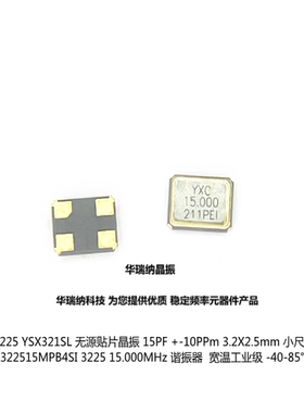 X322515MPB4SI 无源贴片晶振 3225 15M 15MHZ 15.000MHZ  10ppm