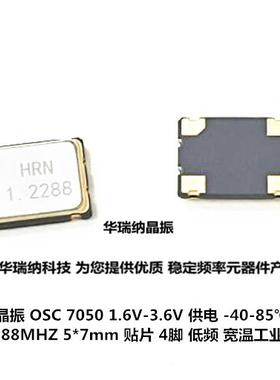 SWPABV33EF-1.2288M 1.2288MHZ 有源晶振 贴片 5*7mm 7050 低频