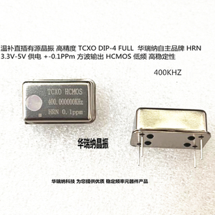 长方形 温补晶振 高精度 钟振 400K 400KHZ 400.000KHZ CMOS 方波