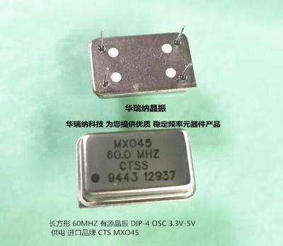 有源晶振CTS60MHZ长方形