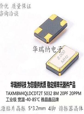 TAXM8M4QLDCDT2T 无源晶振5032 8M 8MHZ 8.000MHZ 20PF 20ppm YJX