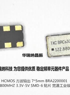 TXC 台湾晶技 VCXO 压控晶振 高频 5070 7050 122.88M BRA2200010