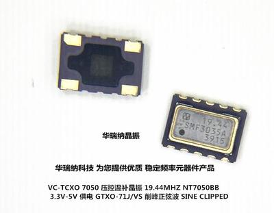 压控晶振VCTCXO705019.44M