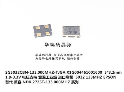 SG5032CBN-133.000MHZ-TJGA X1G004461001600 EPSON 有源晶振5032