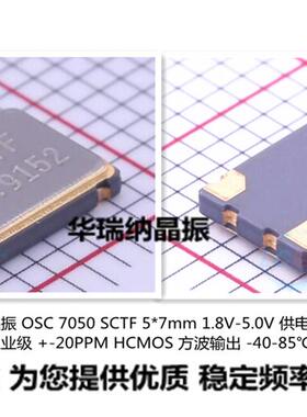 OSC 7050 5070 有源贴片晶振5*7 4.9152M 4.9152MHZ 5V 3.3V SCTF