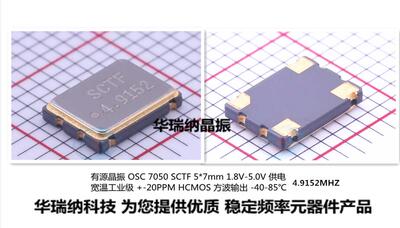 有源晶振OSC70504.9152MHZ