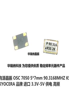 7050 有源贴片晶振 OSC 3.3V 高频 90.3168M 90.3168MHZ 4脚 晶体