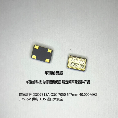 有源晶振705040MHZ京瓷