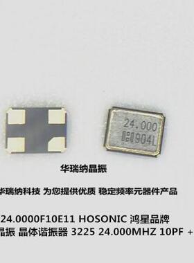 E3SB24.0000F10E11 HOSONIC 无源贴片晶振 3225 10PF  24M 24MHZ