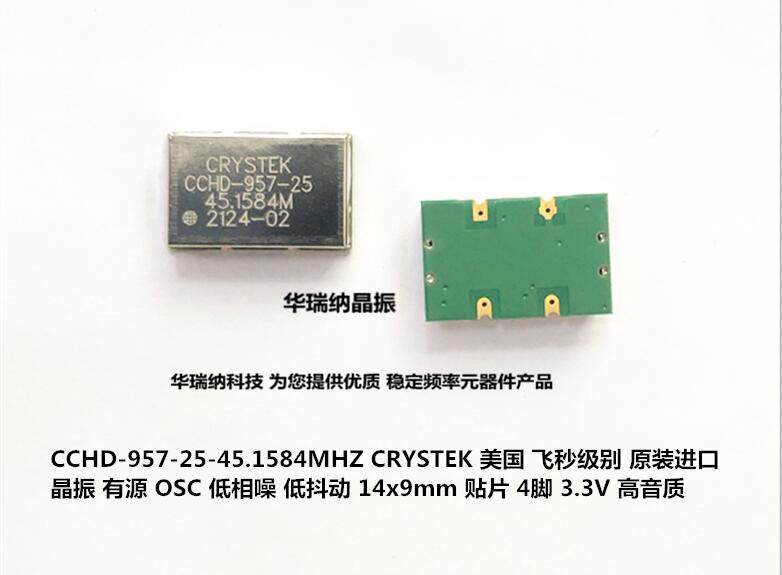 CCHD-957-25-45.1584MHZ 45.1584M 飞秒时钟 超低相噪 晶振贴片
