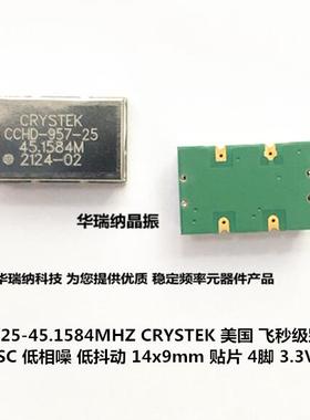 CCHD-957-25-45.1584MHZ 45.1584M  OSC贴片有源晶振 飞秒 低相噪