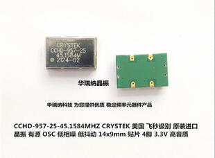 CCHD-957-25-45.1584MHZ 45.1584M 飞秒时钟 超低相噪 晶振贴片