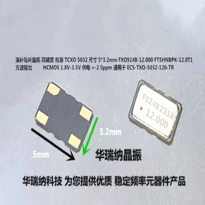 FOX924B12MHZTCXO5032温补