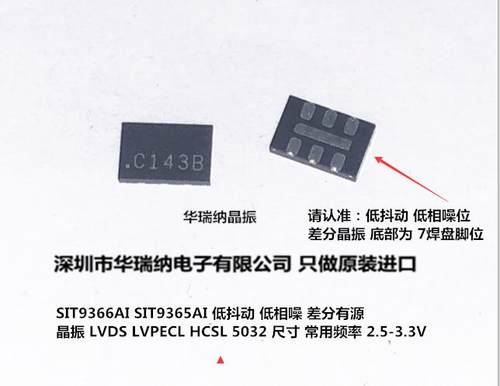 sitime差分晶振156.25MHZHCSL
