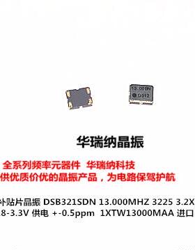 DSB321SDN 温补贴片晶振 高精度 3225 13M 13MHZ 13.000MHZ TCXO