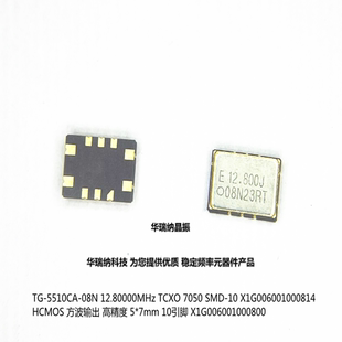 SMD TCXO X1G006001000800 12.8M X1G006001000814 5510CA