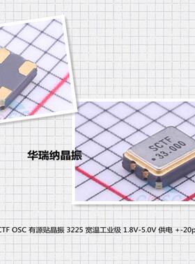 有源贴片晶振 3225 33M 33MHZ OSC SCTF S3D33.000000B20F30T