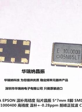 TCXO 7050 温补贴片晶振  高精度 10M 10MHZ CLIPPED SINE WAVE