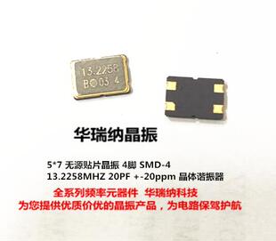 5070 7050 无源贴片晶振 4脚 谐振器 晶体 13.2256M 13.2256MHZ
