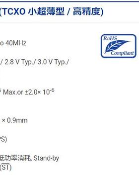 TCXO 温补贴片晶振 高精度 3.3V +-0.5ppm 25M 25MHZ EPSON 3225