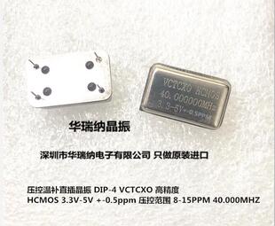 VCTCXO 长方形 压控温补直插晶振DIP-4 3.3V 5V 40M 40MHZ 高精度