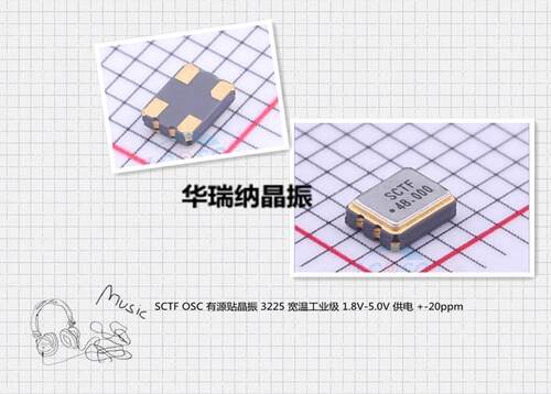 sunny有源晶振322548MOSC