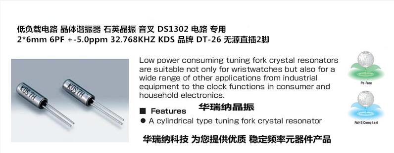 圆柱形无源晶振6PF5PPM