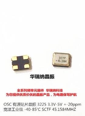 有源贴片晶振 OSC 3225 45.1584M 45.1584MHZ 3.2x2.5mm 4脚 SCTF