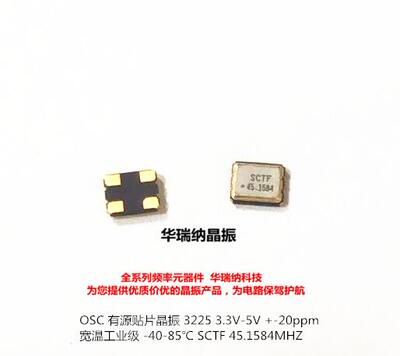 OSC 3225 45.1584M 45.1584MHZ SCTF 3.3V 5V 有源贴片晶振
