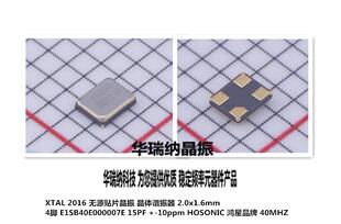 E1SB40E000007E 40M 40MHZ 2016 XTAL 无源贴片晶振 15PF 10PPM