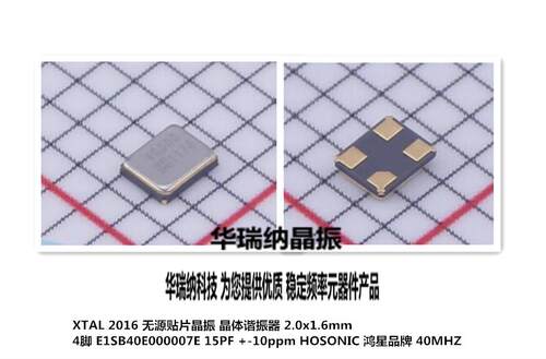无源晶振201640MHZ鸿星
