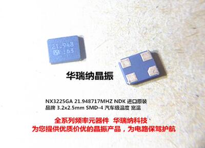 NX3225GA 无源贴片晶振 NDK  谐振器 晶体 21.948717M 21.948MHZ