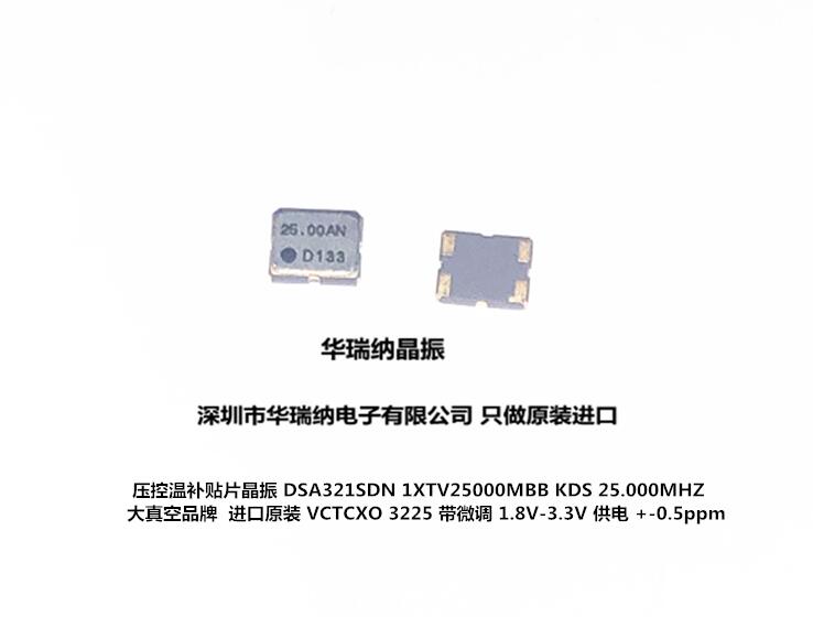压控带温补晶振25MHZ