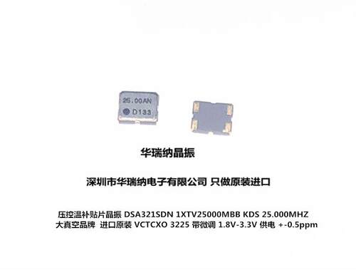 压控带温补晶振25MHZ