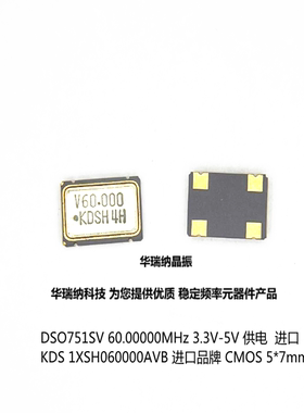 DSO751SV 1XSH060000AVB KDS 有源晶振 OSC 7050 5070 60M 60MHZ